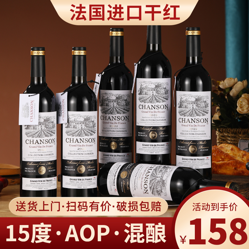 15度法国红酒整箱6支原酒进口干红葡萄酒赤霞珠6支送礼官方正品