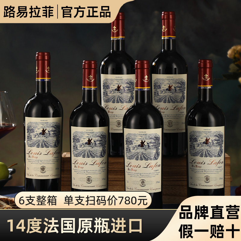 LOUISLAFON路易拉菲红酒传奇6支整箱法国原瓶进口干红葡萄酒官方