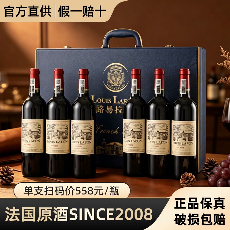 LOUIS LAFON路易拉菲法国进口红酒整箱礼盒6支干红葡萄酒官方正品