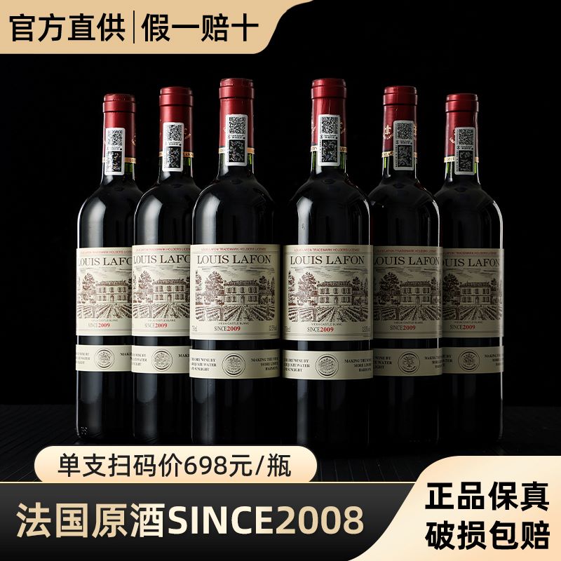 2009LOUIS LAFON路易拉菲法国红酒原酒进口赤霞珠干红葡萄酒正品