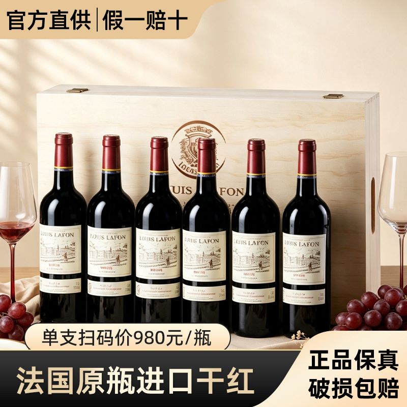 LOUIS LAFON路易拉菲法国原瓶进口红酒整箱装6支赤霞珠干红葡萄酒