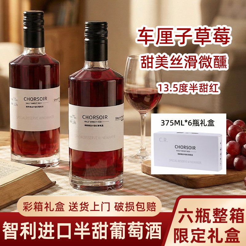 智利进口半甜型红葡萄酒 6支红酒整箱 小瓶装女士微醺果酒