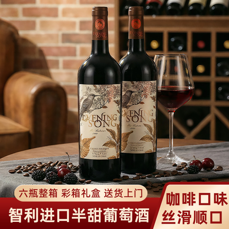 咖啡风味智利进口半甜型红葡萄酒 6支礼盒装红酒整箱 女士微醺酒