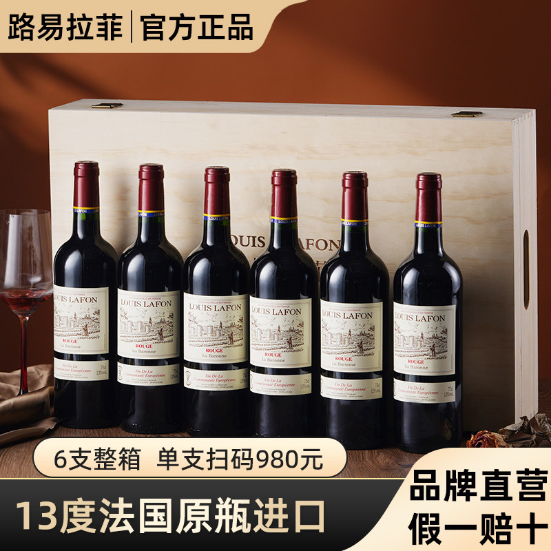 路易拉菲LOUIS LAFON法国原瓶进口红酒整箱装6支赤霞珠干红葡萄酒