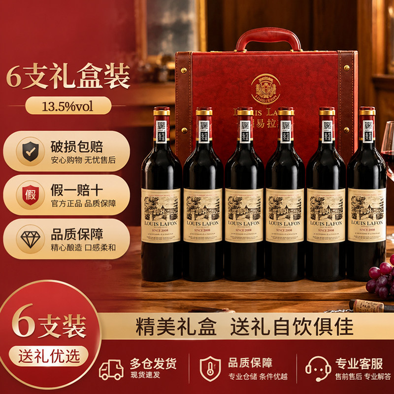 LOUIS LAFON路易拉菲法国红酒礼盒装原酒进口干红葡萄酒整箱6支装