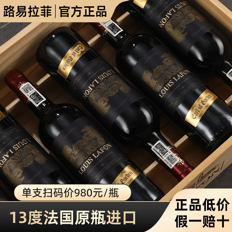 路易拉菲LOUISLAFON法国原瓶进口红酒整箱13度干红葡萄酒官方正品