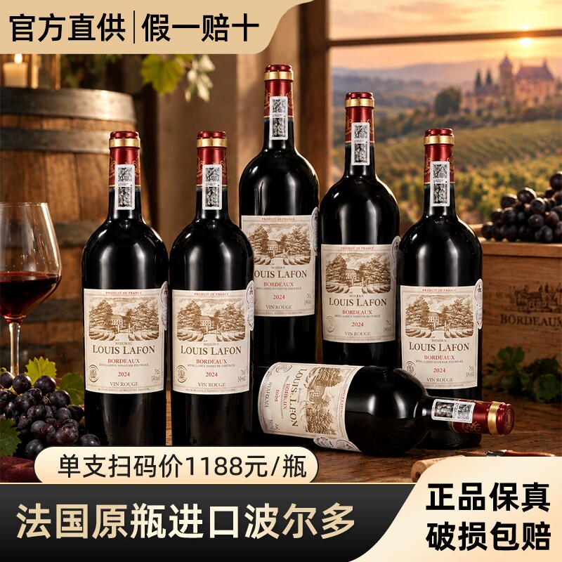 LOUIS LAFON路易拉菲法国原瓶进口14度红酒6支装波尔多干红葡萄酒