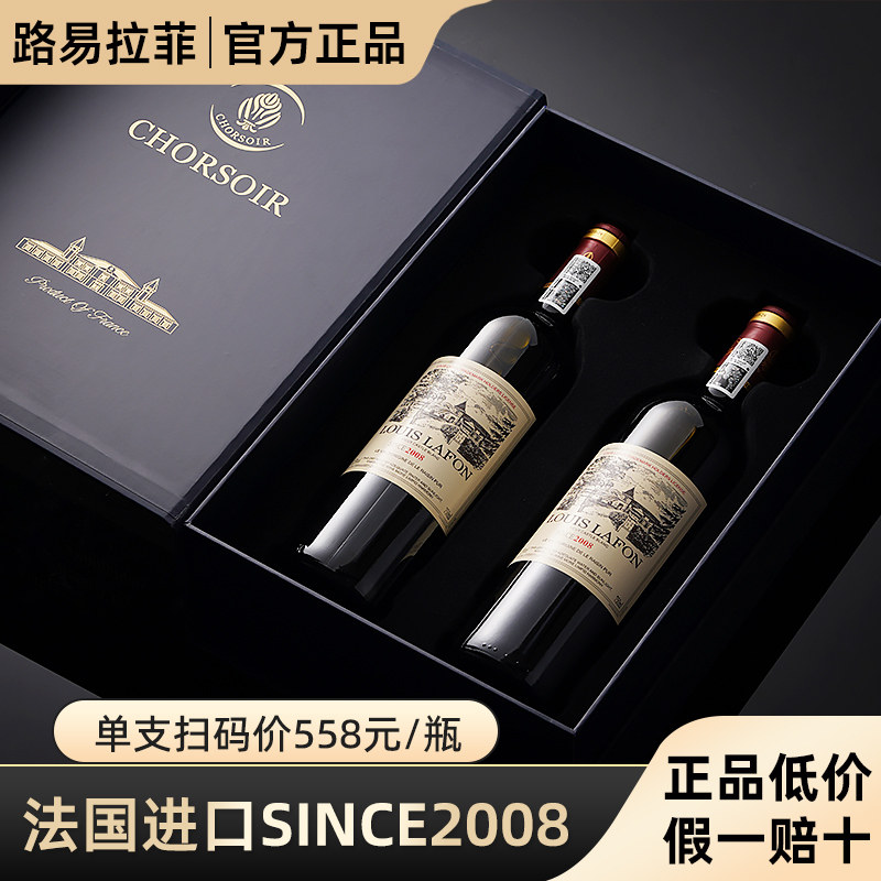 2008路易拉菲LOUISLAFON法国进口红酒 2支礼盒装干红葡萄酒 正品,酒类,干红静态葡萄酒,淘宝优惠券,粉丝福利购,淘宝优惠卷