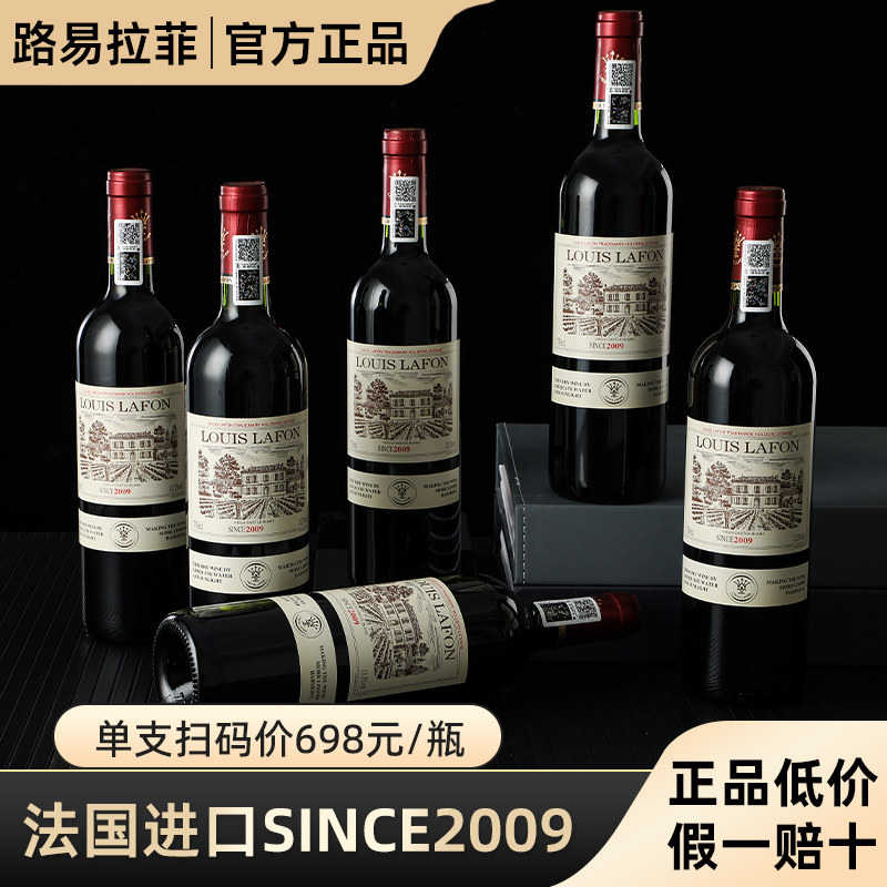 2009路易拉菲LOUIS LAFON红酒原酒进口赤霞珠干红葡萄酒官方正品