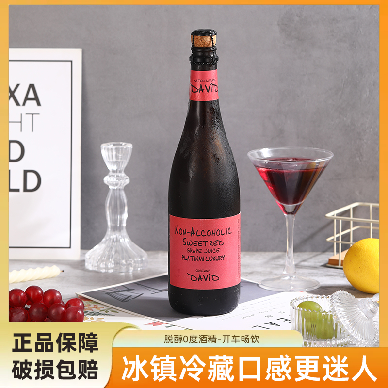 无醇起泡酒0度无酒精葡萄汁女士甜红葡萄酒2支开车喝的酒官方正品