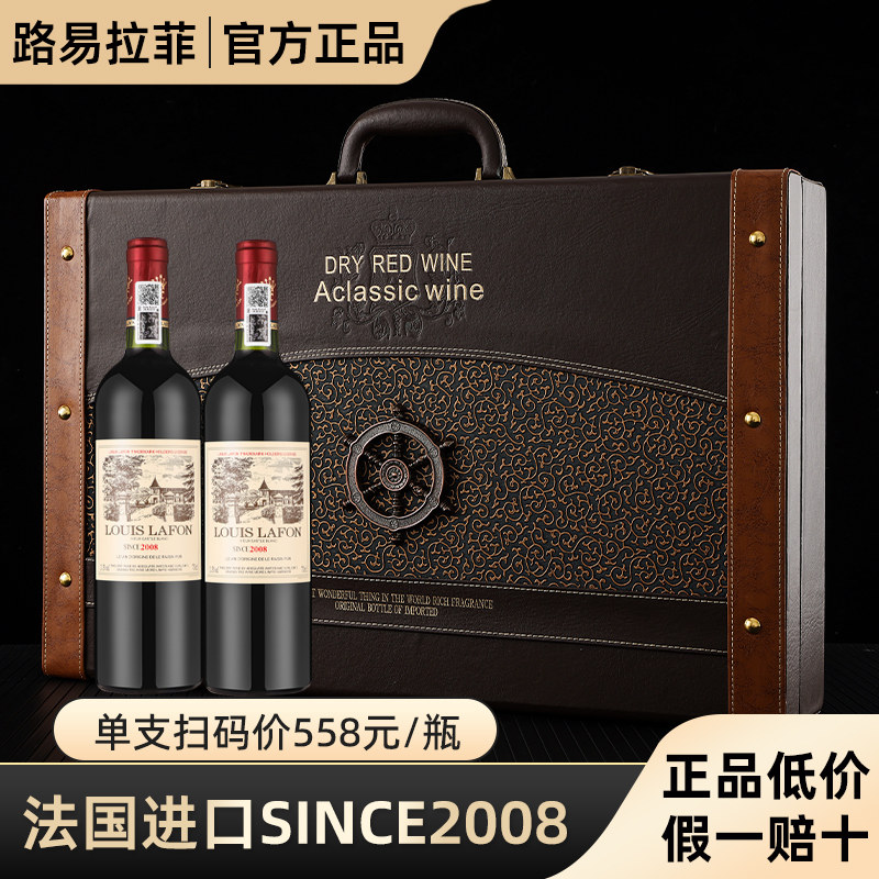 2008路易拉菲LOUIS LAFON法国进口红酒整箱 6支礼盒装干红葡萄酒