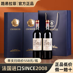 2008路易拉菲LOUIS LAFON法国进口红酒2支礼盒装干红葡萄酒正品