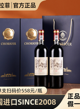 2008路易拉菲LOUIS LAFON法国进口红酒2支礼盒装干红葡萄酒正品
