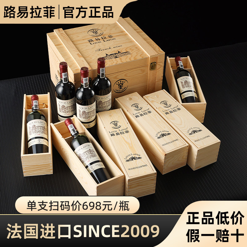 路易拉菲LOUIS LAFON法国进口红酒整箱6支礼盒干红葡萄酒官方正品
