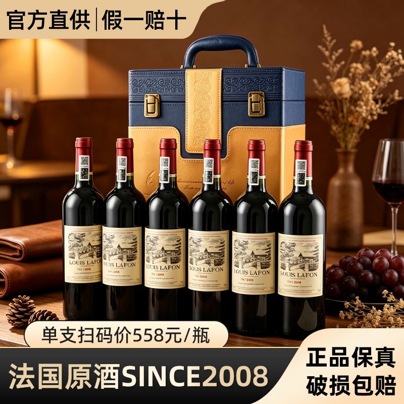 LOUIS LAFON路易拉菲法国进口红酒礼盒装 原酒进口干红葡萄酒6支