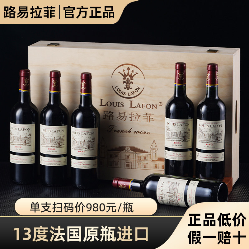 路易拉菲LOUIS LAFON法国原瓶进口红酒整箱装6支赤霞珠干红葡萄酒