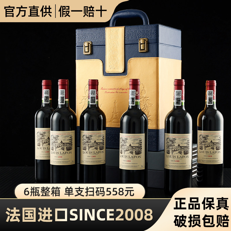 LOUIS LAFON路易拉菲法国进口红酒礼盒装 原酒进口干红葡萄酒6支