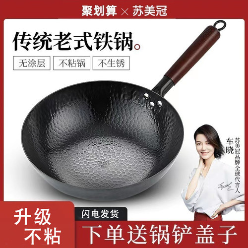 【全网热销100万+】炒菜锅铁锅