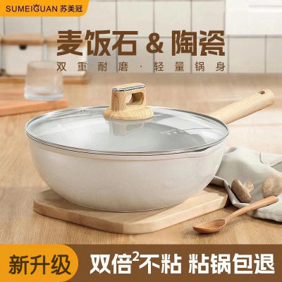 【粘锅包退】炒锅不粘锅麦饭石陶瓷家用平底锅电磁炉燃气灶专用