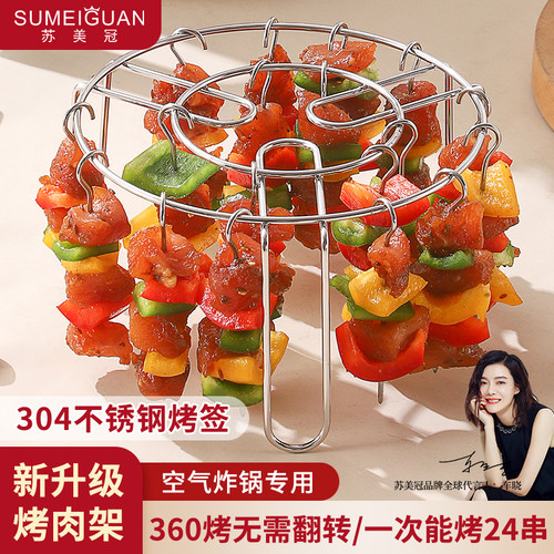空气炸锅烤串架圆形烤架立式