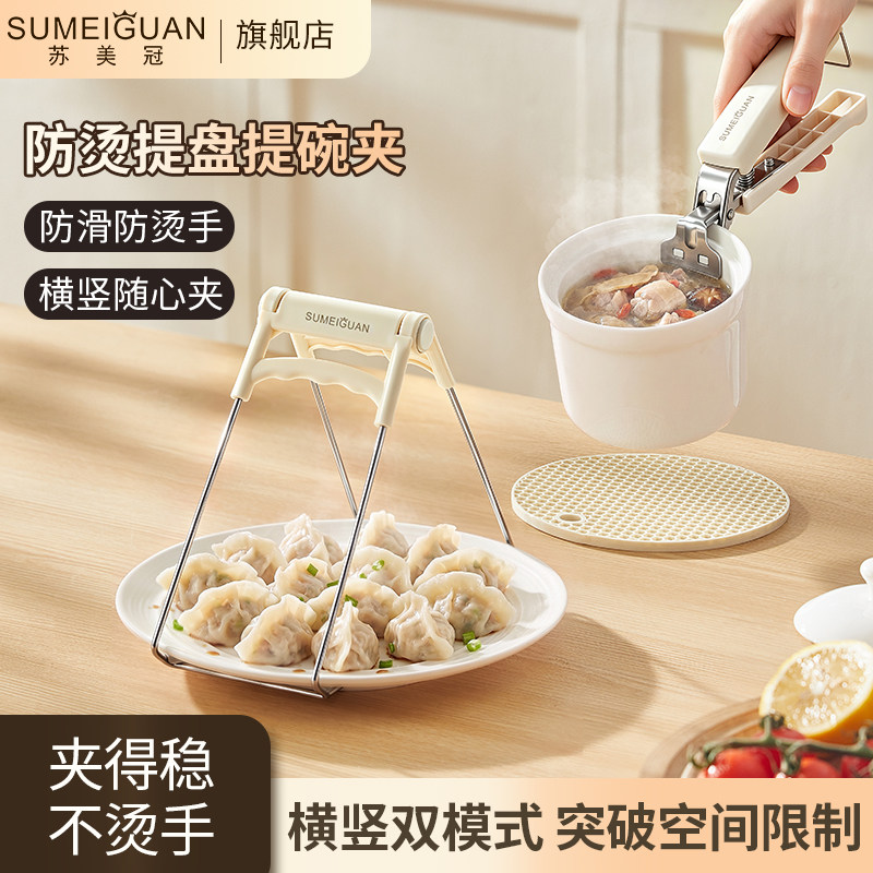 苏美冠防烫夹多功能厨房家用