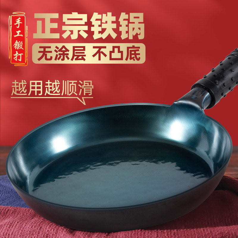 章丘平底锅小铁锅烙饼煎饼锅不粘锅煎蛋锅家用无涂层牛排煎锅专用