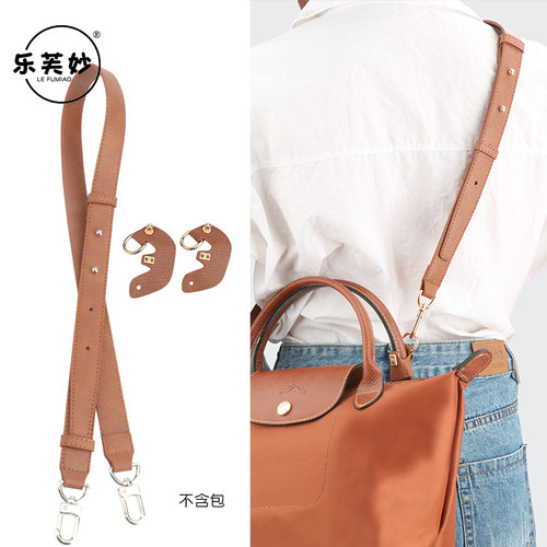 小号肩免打孔longchamp珑骧包带