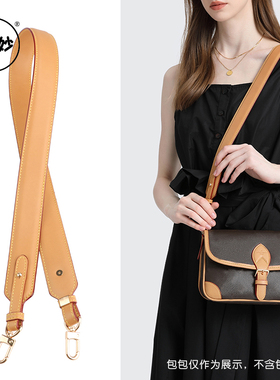 乐芙妙适用lv牛角包肩带腋下配件替换植鞣皮单肩包带法棍背带斜挎