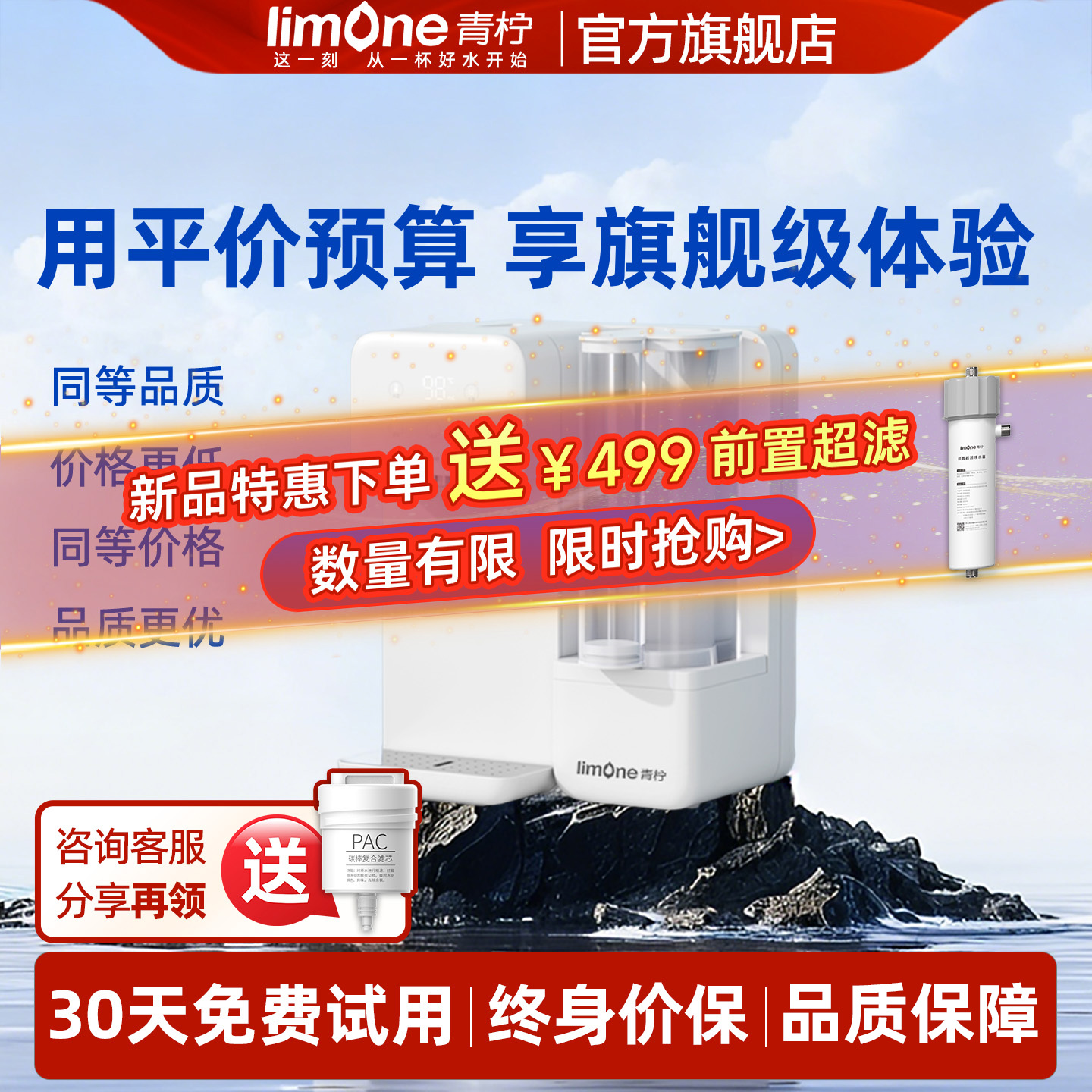 【青柠正品】反渗透即热净水器