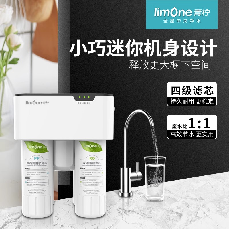 迷你机身，节省空间  四级精滤 RO反渗透膜