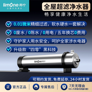 Limone青柠净水器家用大流量管道全屋净水机自来水龙头前置过滤器
