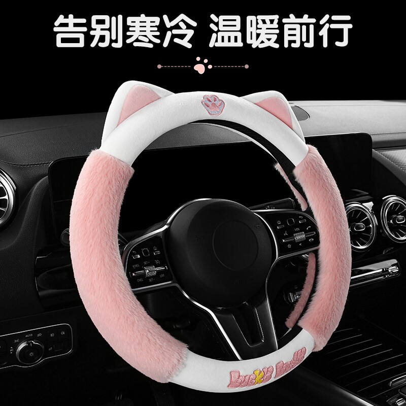 羊绒汽车方向盘套冬季短毛绒保暖简约刺绣可爱保护套男女通用把套
