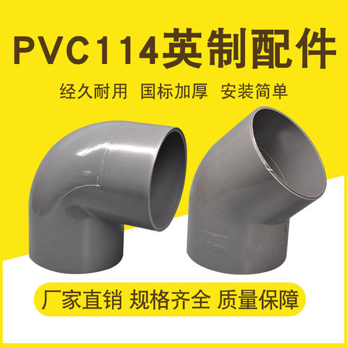 114弯头4寸直接45度弯三通下水管