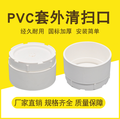 pvc套外清扫口检修盖套管外水管塑料检查160下水管堵头地面扫除口