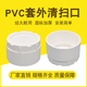 pvc套外清扫口检修盖套管外水管塑料检查160下水管堵头地面扫除口