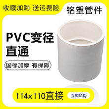 PVC114x110直接排水管大小头变径管件加厚弯头配件英制转公制接头