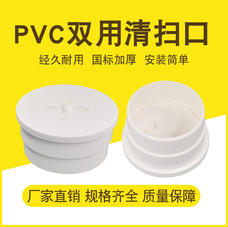 pvc双用清扫口内插管材管件装饰盖110下水管扫除口检修口堵头管帽