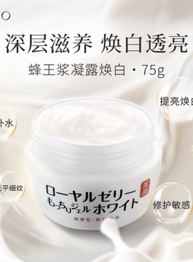 日本OZIO欧姬儿蜂王乳凝露75g 褪黑面霜紧致抗皱抗老人参精华00