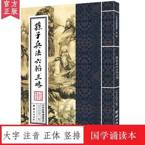 高启强同款孙子兵法六韬三略中华