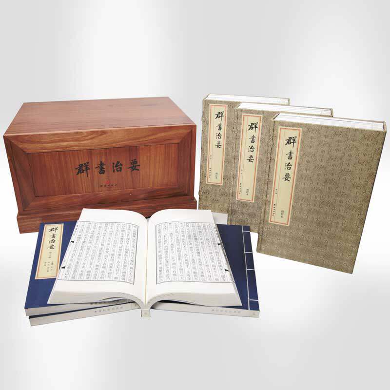 宣纸群书治要校订本四函二十