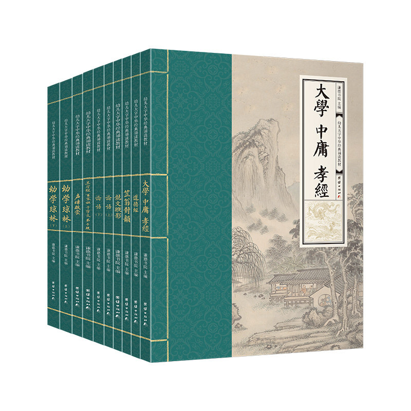 【10本】中华经典诵读教材 幼儿大字注音版大学中庸论语孝经三字经百家姓道德经幼学琼林龙文鞭影声律启蒙儿童读经私垫国学班教材