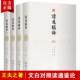 无删减 借引资治通鉴系统评论自秦至五代间漫长 文白对照读通鉴论 王夫之著 历史研究古代史书司马迁中华历史故事书籍 全4册