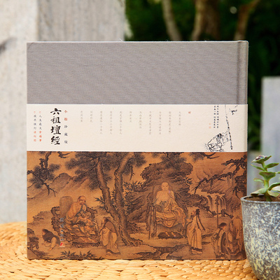 祖坛小楷珍藏版注释译文明代