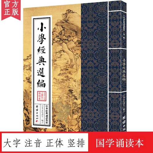 小学经典诵读大字拼音