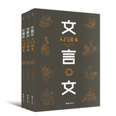 文言文入门读本初中文言文全解阅读训练译注与赏析文言文古文中小学生必背古诗词语文教材配套训练七八九年级课外阅读书籍 3本