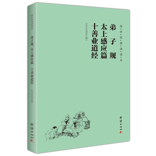 太上感应篇十善业道经