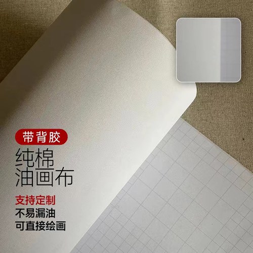 天启画舫油画布自粘自粘画布