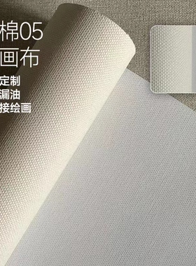油画布丙烯不透不漏白色画布涂层纯棉亚麻雨露绘画化纤布手绘打印