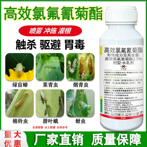 力克高效氯佛氰菊酯氯佛氰菊酯