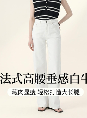 【居世家经典】夏季薄款高腰显瘦白色微喇九分阔腿小个子牛仔裤女